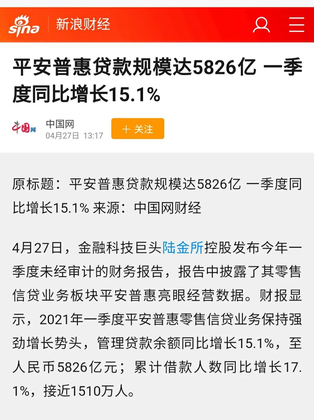 平安普惠,为何变成了人们口中的“高利贷”(中国平安普惠) 第2张 平安普惠,为何变成了人们口中的“高利贷”(中国平安普惠) 第2张