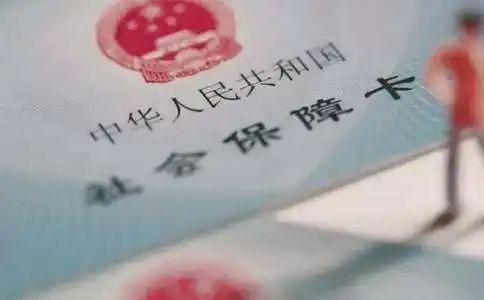 (如果离职社保自己怎么续交)离职后社保怎么办?不想断缴怎么自己交?  第3张