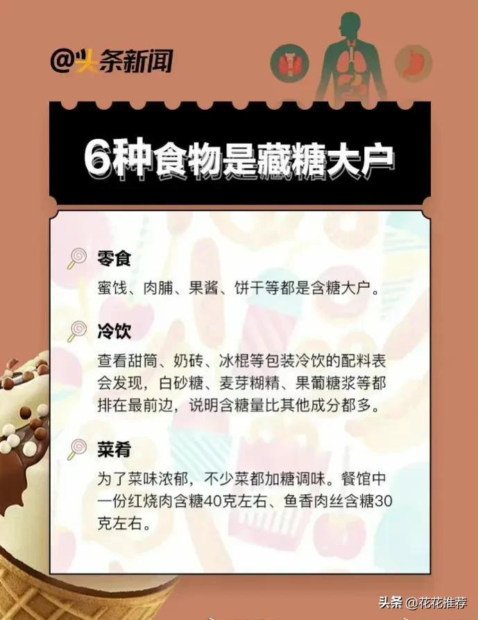 (糖吃多了会老得更快)#糖吃多了会老得更快#  第7张