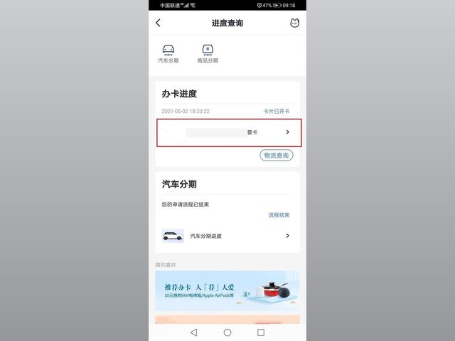 (掌上生活为什么有额度)掌上生活怎么查信用卡进度 第4张 (掌上生活为什么有额度)掌上生活怎么查信用卡进度 第4张