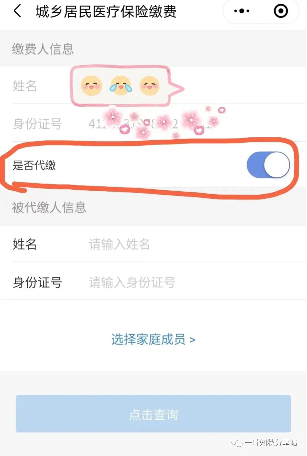 (个人怎么交医社保)2022年居民医保已开始征缴,个人怎么缴?微信上一分钟搞定 第6张 (个人怎么交医社保)2022年居民医保已开始征缴,个人怎么缴?微信上一分钟搞定 第6张