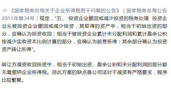「股权转让税收筹划」财务会计须知:股权转让常见的八种税务筹划方法,收藏 第4张 「股权转让税收筹划」财务会计须知:股权转让常见的八种税务筹划方法,收藏 第4张