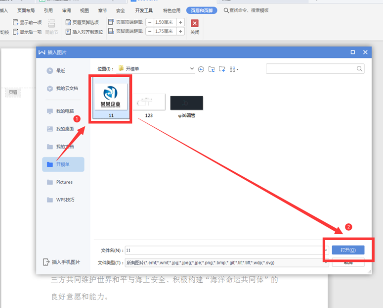 文字技巧—如何在Word文档上方做抬头和公司标牌(公司抬头)  第3张