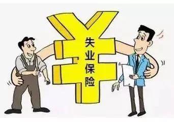 (失业证有什么用)办理失业证有什么用?难怪灵活就业人员要办,否则拿不到这笔钱 第2张 (失业证有什么用)办理失业证有什么用?难怪灵活就业人员要办,否则拿不到这笔钱 第2张