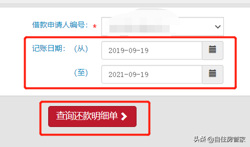 房贷明细,如何查看住房贷款还款明细单? 第6张 房贷明细,如何查看住房贷款还款明细单? 第6张