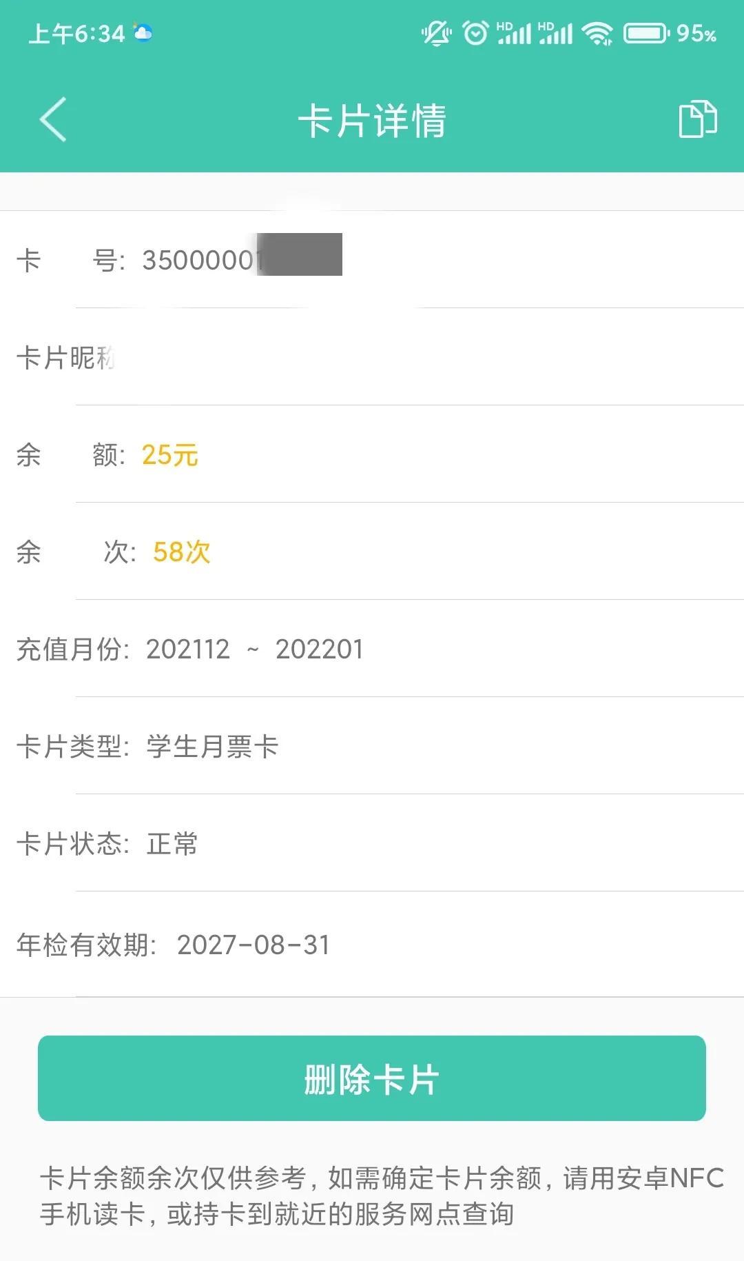 (学生卡充值)榕城通~手机上充值学生月份卡,省时省力 第11张 (学生卡充值)榕城通~手机上充值学生月份卡,省时省力 第11张