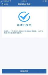 电子驾照怎么领取 权威发布:“电子驾照”应当这样“用”这样“领” 第15张 电子驾照怎么领取 权威发布:“电子驾照”应当这样“用”这样“领” 第15张