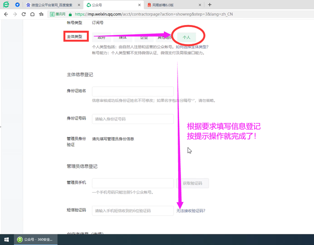 微信公众号怎么创建，微信公众号怎么创建  第8张
