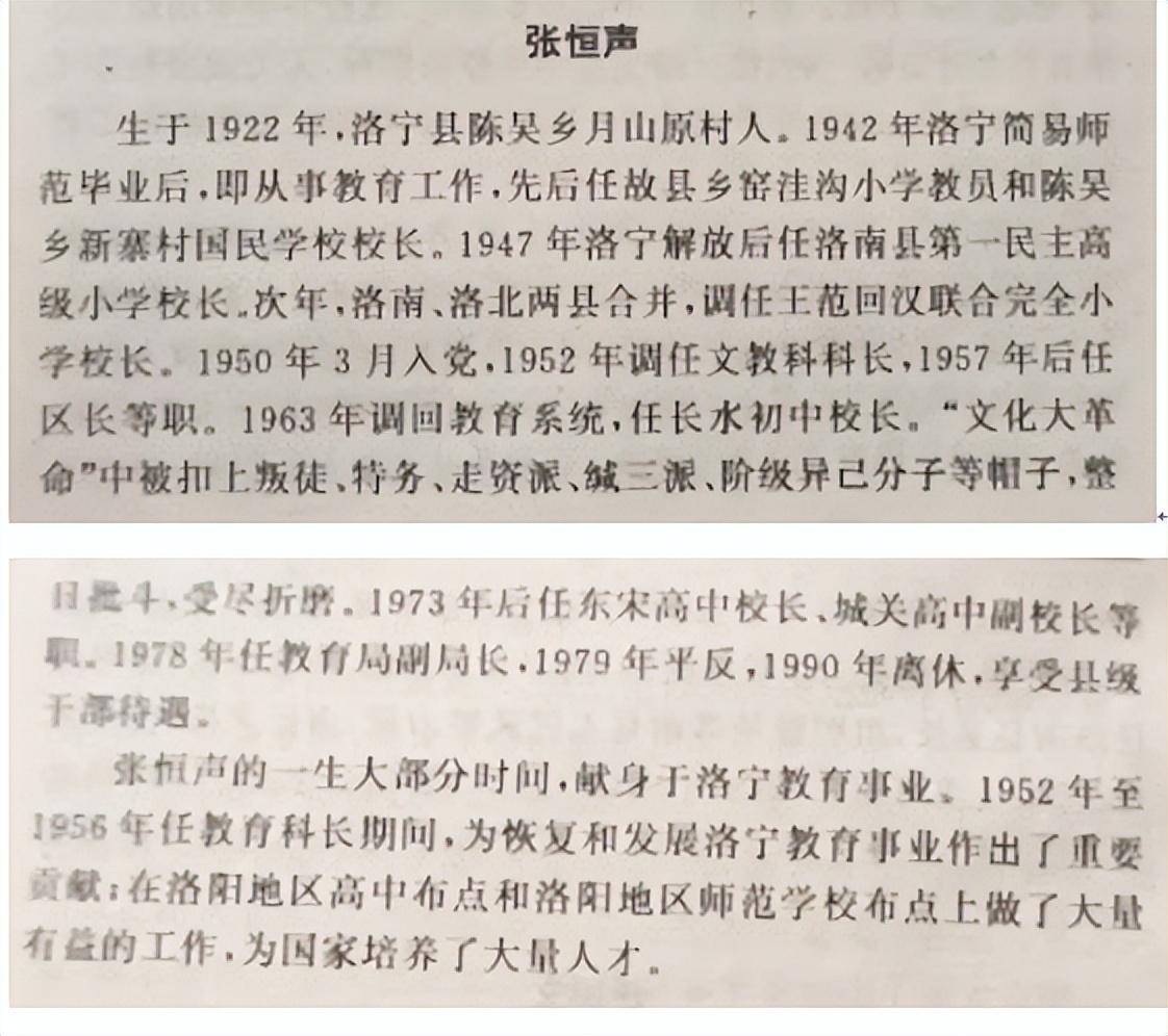 月山原村张氏文化研究——二、月山原村张氏家族概况(张建华家族) 第17张 月山原村张氏文化研究——二、月山原村张氏家族概况(张建华家族) 第17张