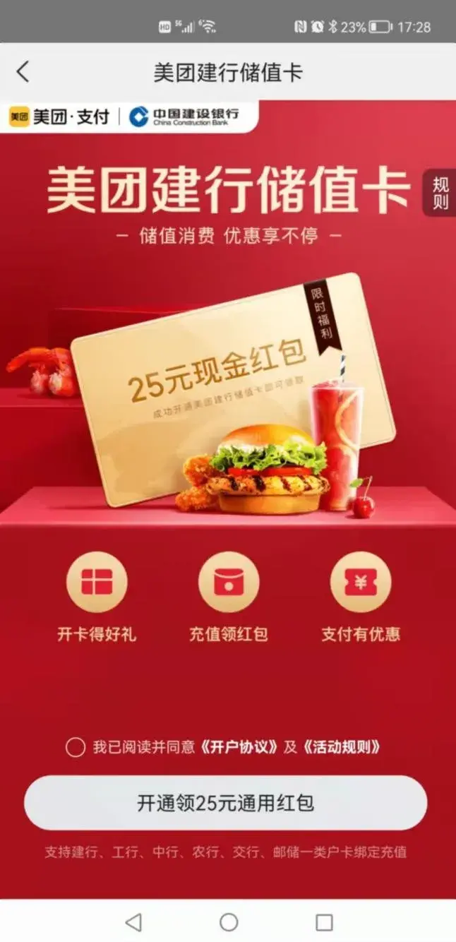 美团怎么解绑银行卡,用户充值美团联名卡后无法消费怎么办?美团与发卡方互相推诿 第2张 美团怎么解绑银行卡,用户充值美团联名卡后无法消费怎么办?美团与发卡方互相推诿 第2张