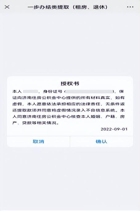 退休了公积金怎么提取 济南租房、退休提取住房公积金可以一步办结了,详细指南来了 第28张 退休了公积金怎么提取 济南租房、退休提取住房公积金可以一步办结了,详细指南来了 第28张