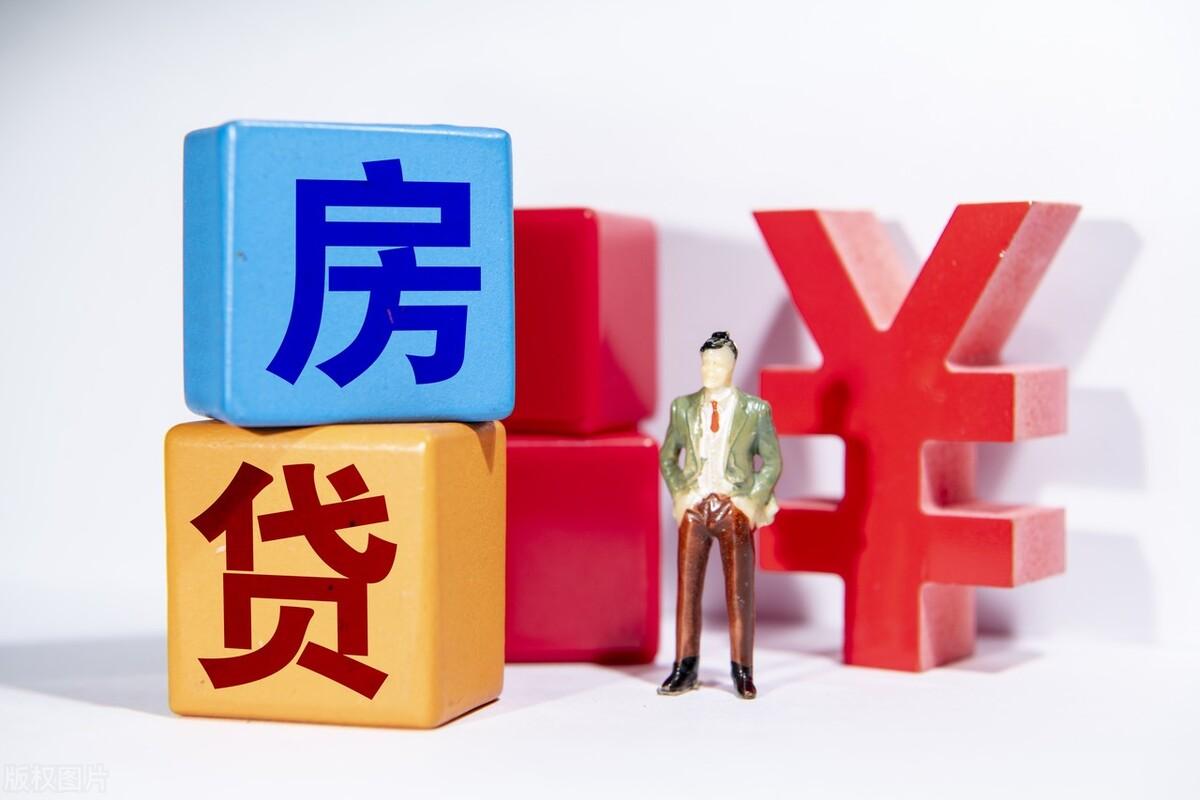 有按揭的房子怎么卖掉，有房贷的房子怎么卖，怎么把按揭的房子卖出去?  第3张