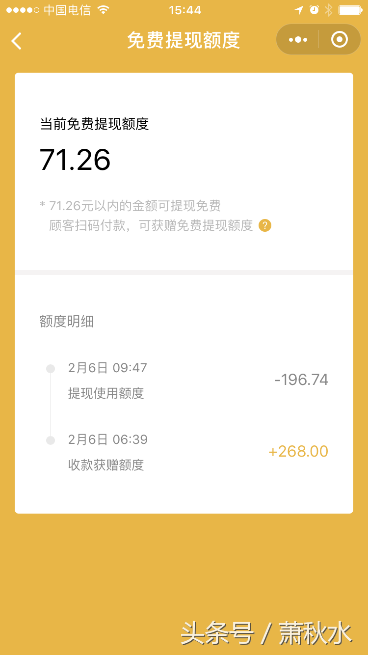 (微信提现额度)如何用微信官方收款码取得免费提现额度?  第4张 (微信提现额度)如何用微信官方收款码取得免费提现额度?  第4张