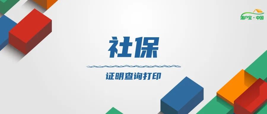 (杭州社保怎么查)杭州社保证明(清单)查询流程  第1张