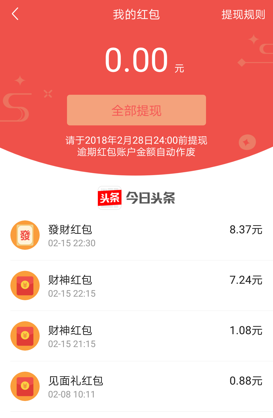 (解绑银行卡)一张图教你解绑头条银行卡  第1张