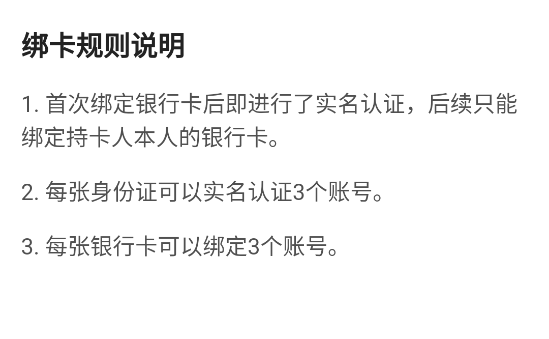 (解绑银行卡)一张图教你解绑头条银行卡  第3张