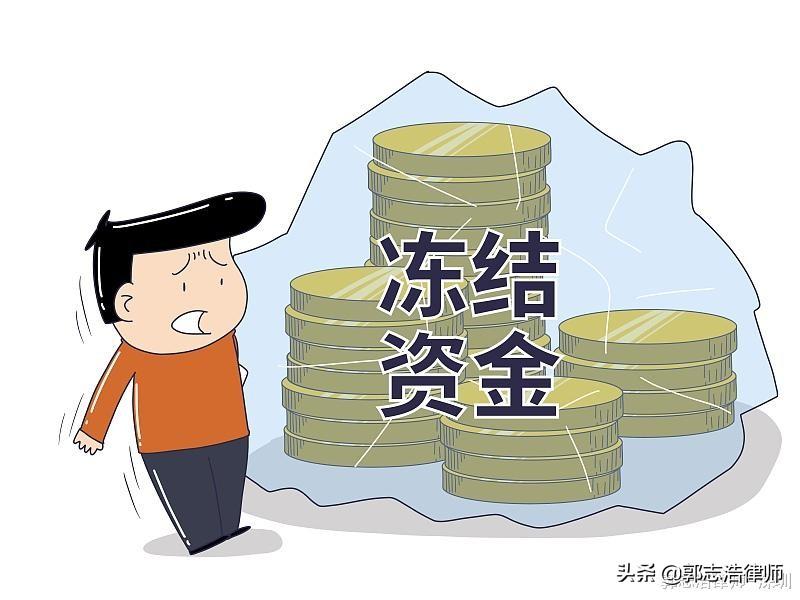 (银行卡被法院冻结了怎么办)郭志浩律师:交易虚拟货币时银行卡被冻结怎么办?如何合法解冻 第1张 (银行卡被法院冻结了怎么办)郭志浩律师:交易虚拟货币时银行卡被冻结怎么办?如何合法解冻 第1张