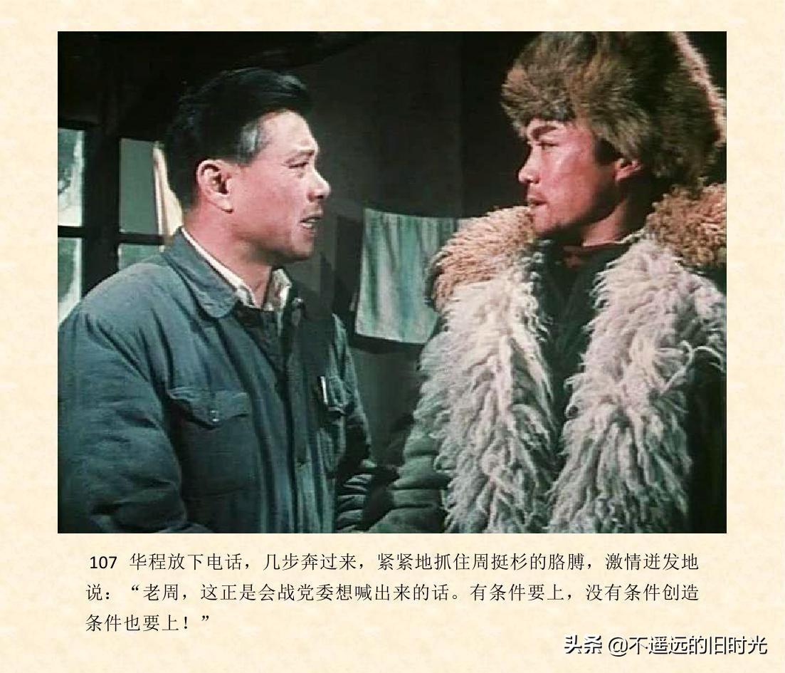 (1974年老电影创业完整)创业-长春电影制片厂1974年拍摄同名电影截图连环画「上」 第114张 (1974年老电影创业完整)创业-长春电影制片厂1974年拍摄同名电影截图连环画「上」 第114张