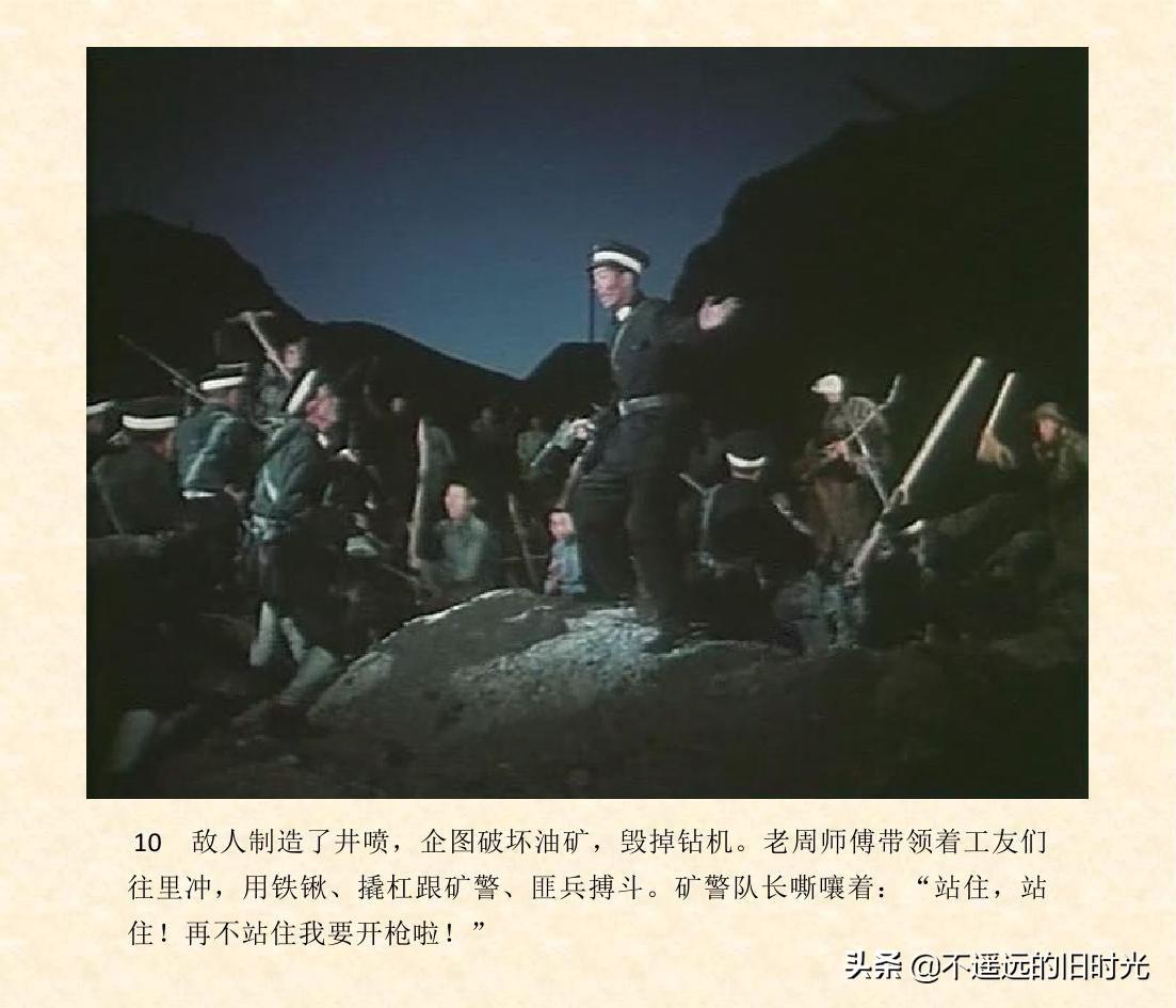 (1974年老电影创业完整)创业-长春电影制片厂1974年拍摄同名电影截图连环画「上」 第17张 (1974年老电影创业完整)创业-长春电影制片厂1974年拍摄同名电影截图连环画「上」 第17张