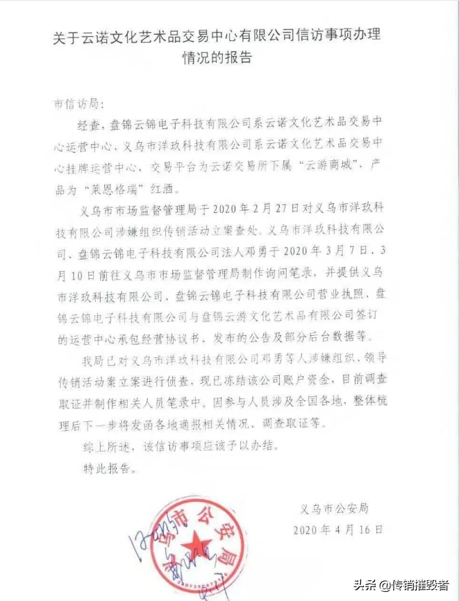 (现货交易所)起底政策夹缝中“野蛮生长”的现货交易所骗局:投资容易,维权难 第5张 (现货交易所)起底政策夹缝中“野蛮生长”的现货交易所骗局:投资容易,维权难 第5张