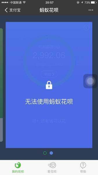 (花呗不能用)花呗不能用了怎么办? 第1张 (花呗不能用)花呗不能用了怎么办? 第1张