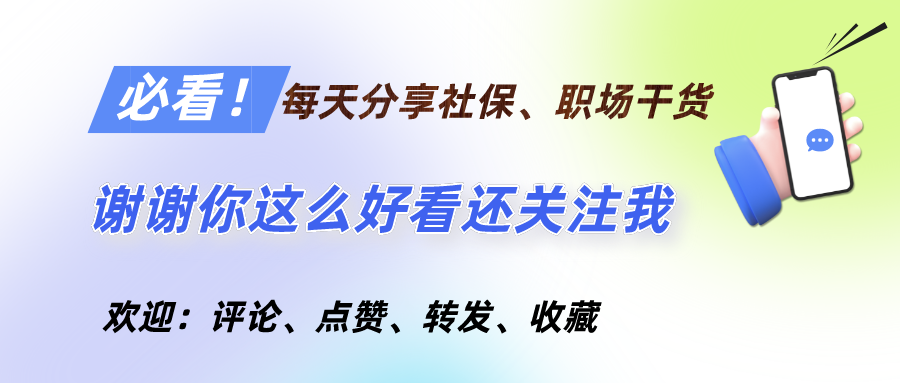 (湖北社保缴费)2月湖北:养老缴费、医疗返款、丧葬费等社保动态，提前了解!  第8张