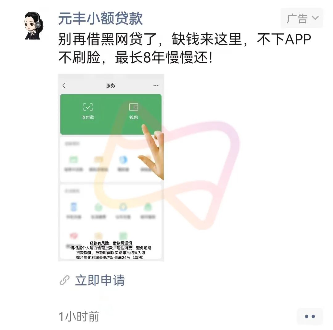 「网上贷款能贷多少」借款最高可分96期?网络小贷公司涌入社交获客 第2张 「网上贷款能贷多少」借款最高可分96期?网络小贷公司涌入社交获客 第2张