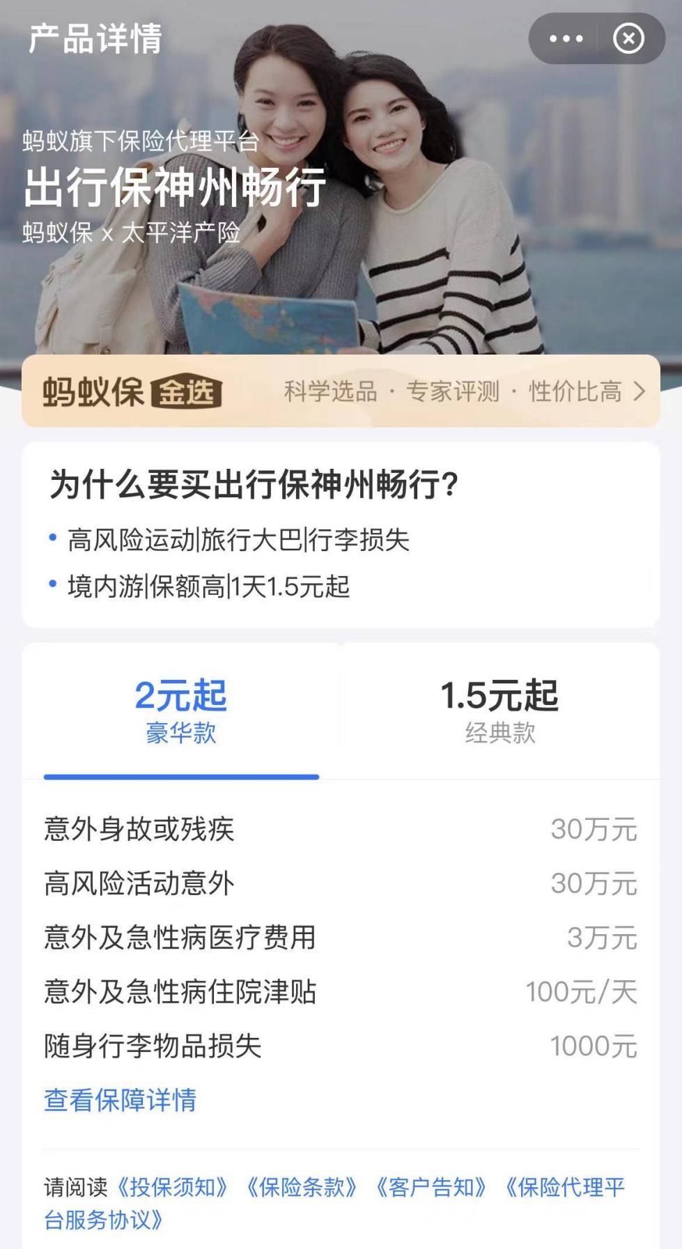 蚂蚁保险靠谱吗,支付宝上的蚂蚁保“金选”靠谱吗?一家保司一个代表作 第9张 蚂蚁保险靠谱吗,支付宝上的蚂蚁保“金选”靠谱吗?一家保司一个代表作 第9张