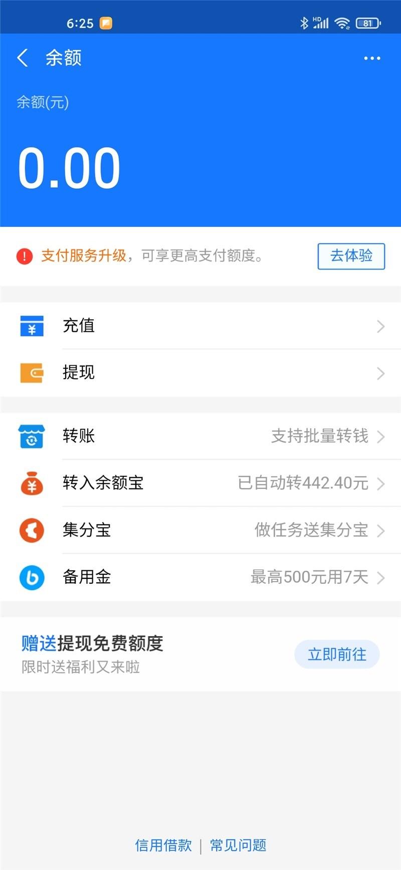 (开户成功能知道额度吗)支付宝「余额」全面升级:开通网商银行账户，额度突破20万元限制  第1张
