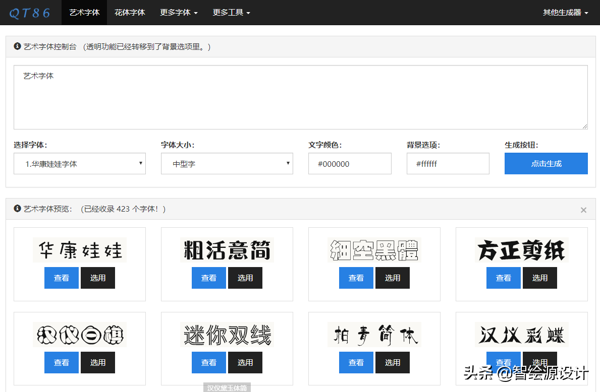 (毛笔字在线生成器)不会字体设计?有这6个在线字体生成网站就够了 第1张 (毛笔字在线生成器)不会字体设计?有这6个在线字体生成网站就够了 第1张