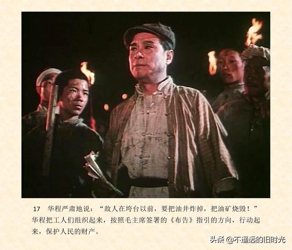 (1974年老电影创业完整)创业-长春电影制片厂1974年拍摄同名电影截图连环画「上」 第24张 (1974年老电影创业完整)创业-长春电影制片厂1974年拍摄同名电影截图连环画「上」 第24张