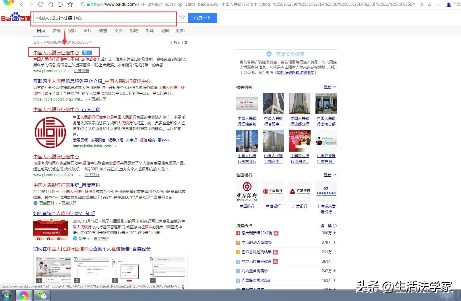 (征信查询免费网上查询)查征信收费?不要再被骗了，只需3步免费查询个人征信报告  第2张