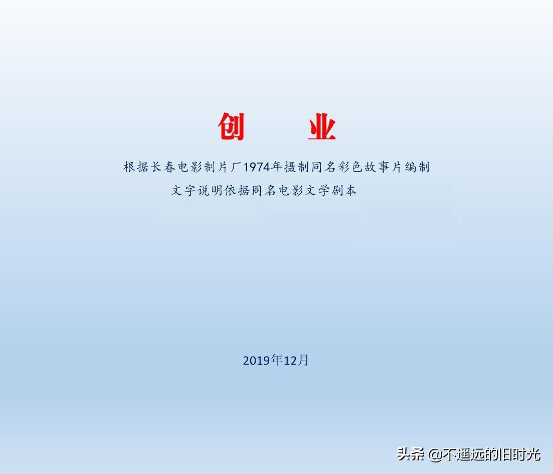 (1974年老电影创业完整)创业-长春电影制片厂1974年拍摄同名电影截图连环画「上」 第2张 (1974年老电影创业完整)创业-长春电影制片厂1974年拍摄同名电影截图连环画「上」 第2张