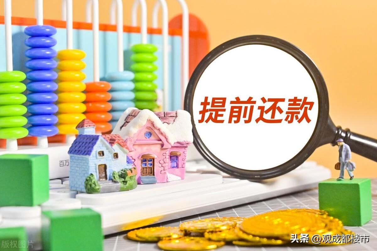 银行提前还房贷流程,房贷提前还款的流程是怎样的?还完款后别忘记解抵押 第1张 银行提前还房贷流程,房贷提前还款的流程是怎样的?还完款后别忘记解抵押 第1张