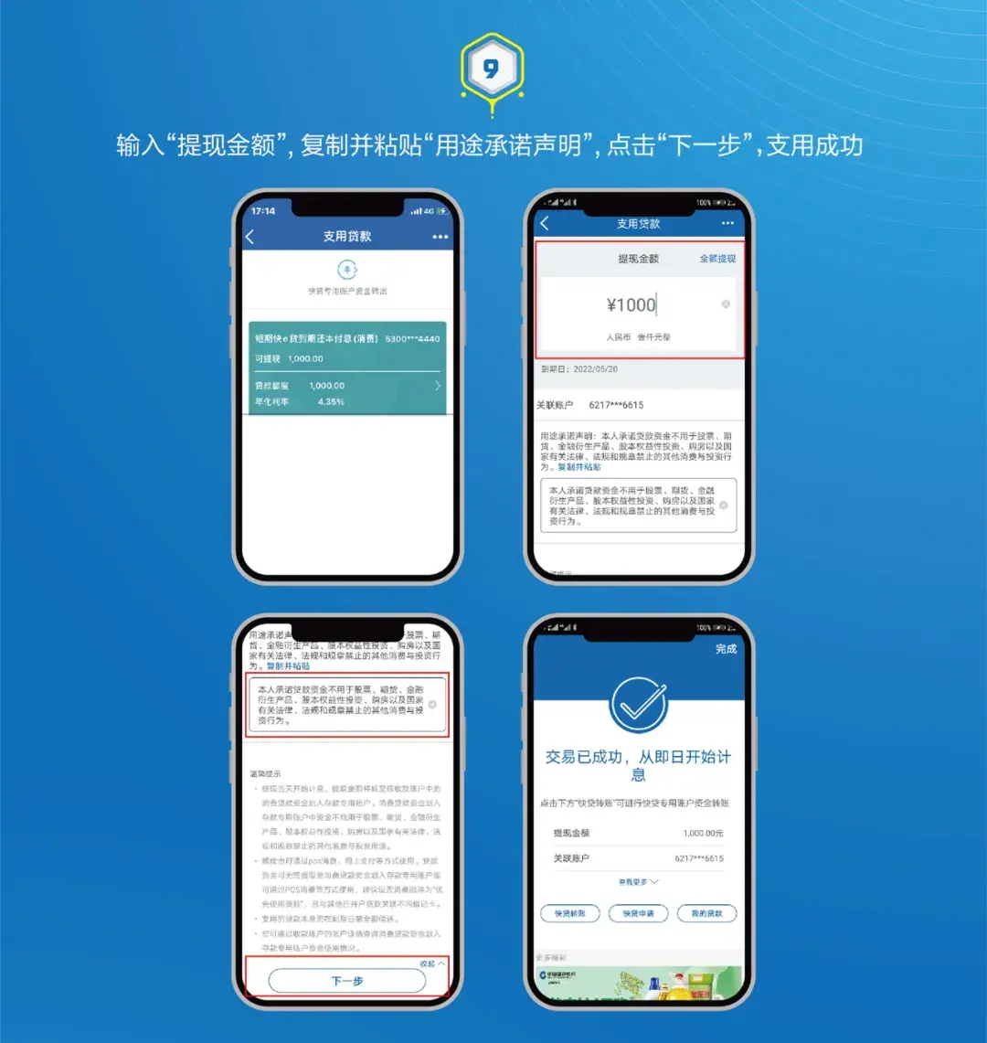 (建行快贷需要什么条件)速戳→随用随支、随借随还，建行“快贷来袭”  第9张