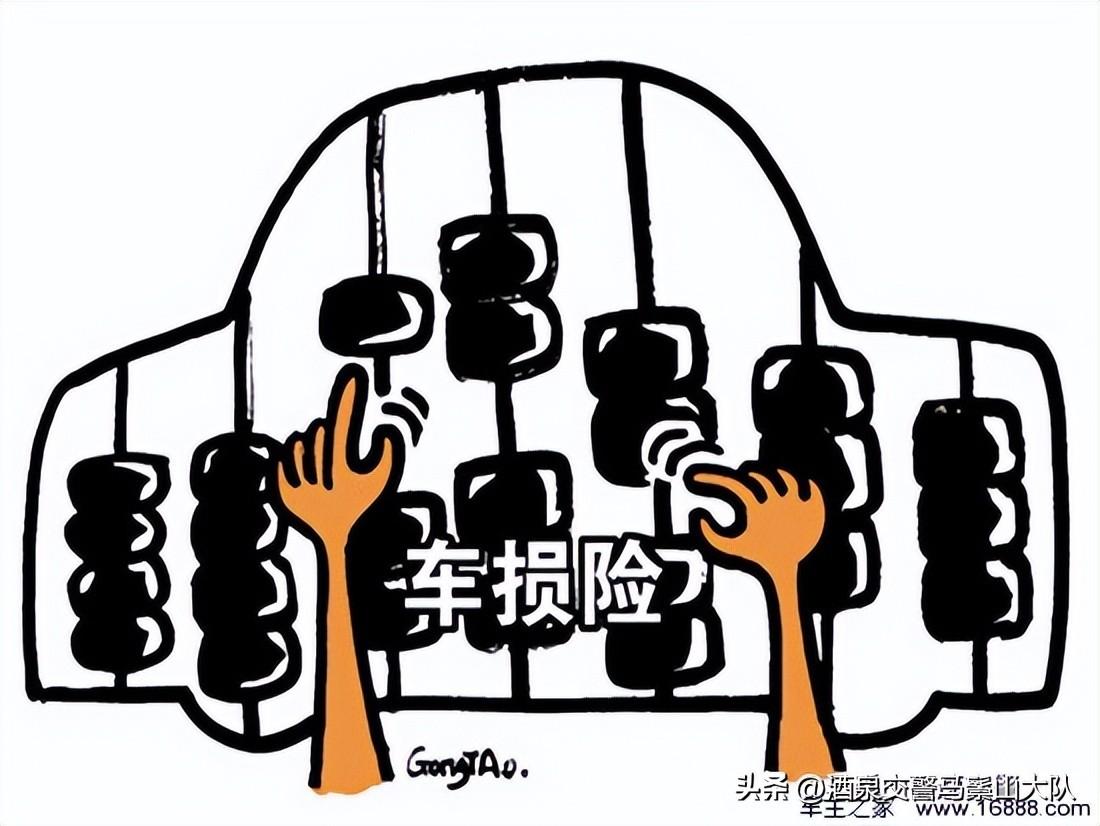 (汽车保险 买哪些)哪种车险必须买? 浅谈汽车保险购买技巧  第3张