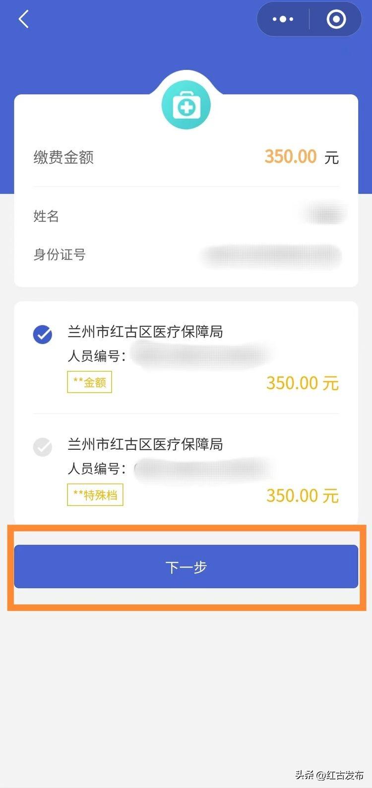 (医疗保险网上怎么缴费)快交医保啦!2023年城乡居民基本医疗保险网上缴费流程 第8张 (医疗保险网上怎么缴费)快交医保啦!2023年城乡居民基本医疗保险网上缴费流程 第8张
