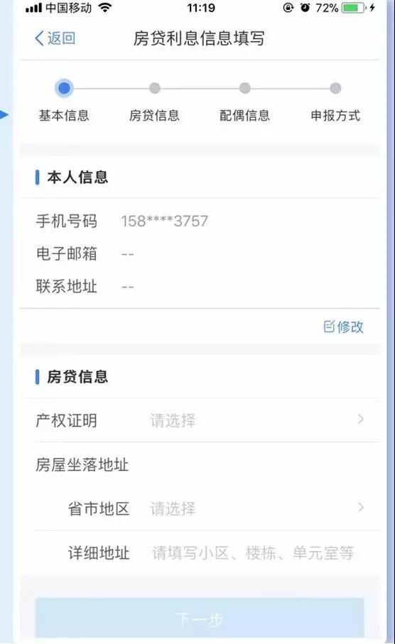 房贷扣除比例50%还是100%，2022年专项附加扣除填报图解——房贷利息  第4张
