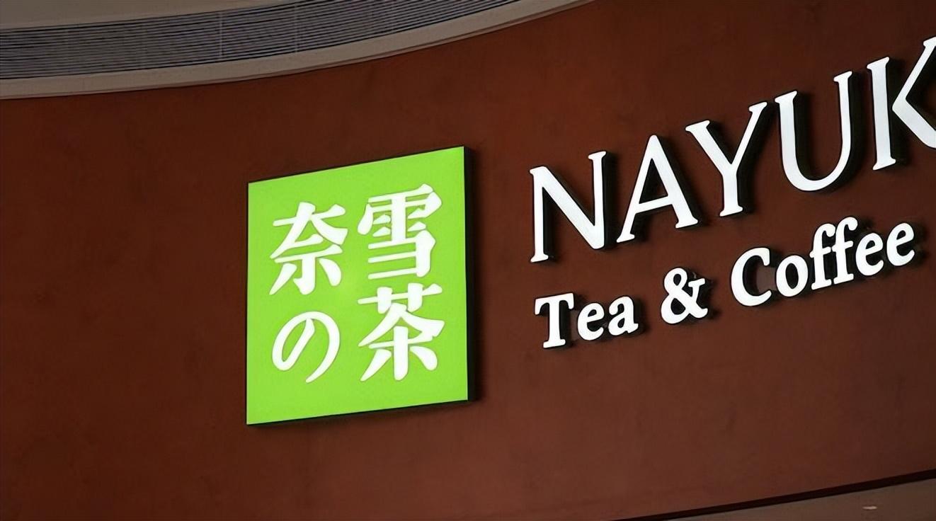 (虚拟抄股)奈雪的茶推“虚拟炒股”上热搜,不怕违法吗?  第2张 (虚拟抄股)奈雪的茶推“虚拟炒股”上热搜,不怕违法吗?  第2张