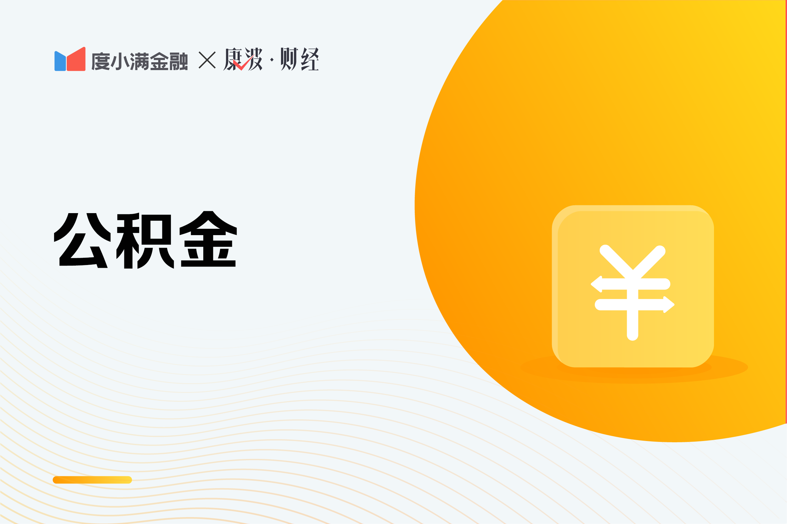 (公积金档次)公积金缴纳档次是怎么规定的  第1张