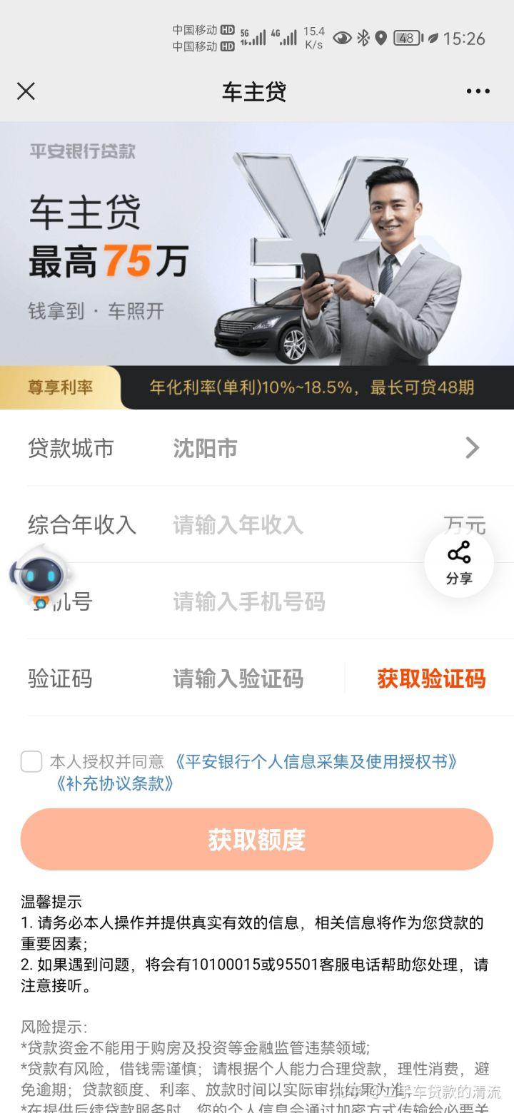 (平安银行车抵贷)车抵贷最靠谱的银行还是平安 第2张 (平安银行车抵贷)车抵贷最靠谱的银行还是平安 第2张