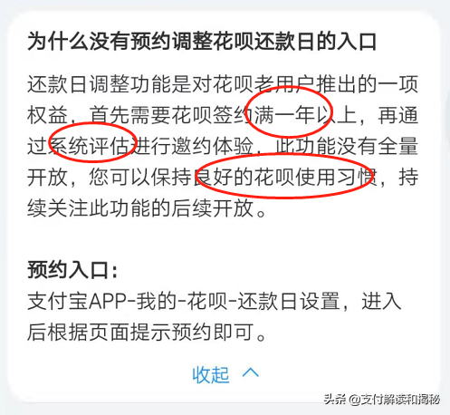花呗账单日，花呗使用一年后可设置账单日?事实并非如此，听听支付宝怎么说  第5张