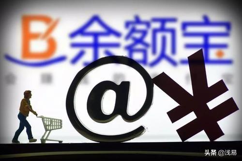 (余额宝的风险是什么)大笔资金存入余额宝会有什么风险  第1张 (余额宝的风险是什么)大笔资金存入余额宝会有什么风险  第1张