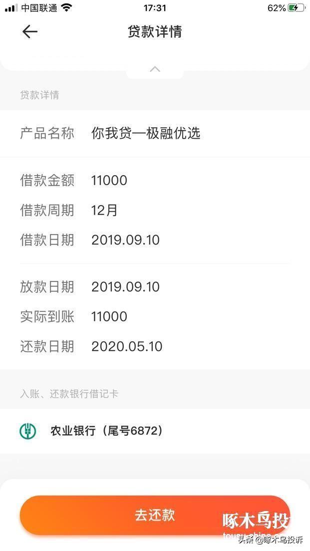 (榕树贷款靠谱吗)「啄木鸟投诉」榕树贷款年利息高达61%  第1张