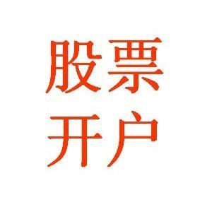 (股票开户流程)2015股票开户流程是怎样  第1张