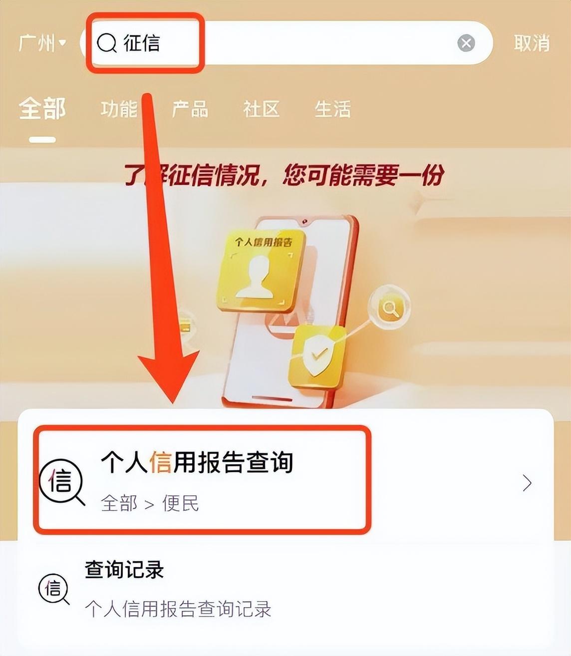 (个人征信如何查询)如何查询自己的个人征信  第2张