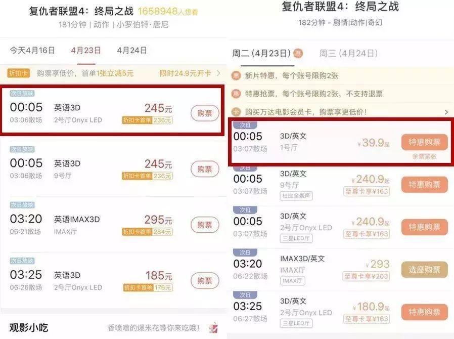 (电影票哪里买便宜)哪里买电影票更便宜?院线影院APP打响线上票务保卫战  第9张