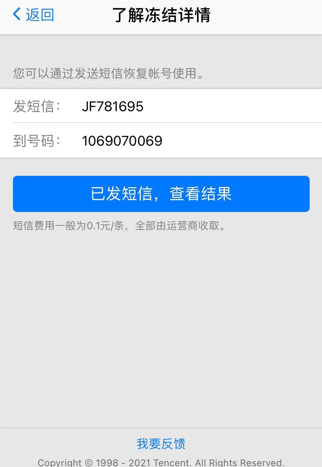 (qq冻结了怎样才能恢复使用)QQ无故冻结问题 第2张 (qq冻结了怎样才能恢复使用)QQ无故冻结问题 第2张