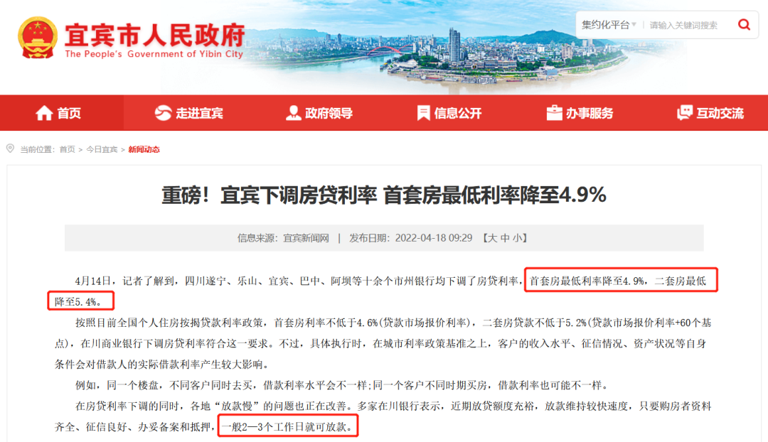 成都房贷利率最新消息2022,又降了!成都房贷利率最新消息,有新盘也做到了4.6% 第16张 成都房贷利率最新消息2022,又降了!成都房贷利率最新消息,有新盘也做到了4.6% 第16张