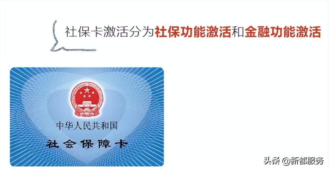 (如何知道社保卡是否激活)如何查询社保卡是否激活? 第1张 (如何知道社保卡是否激活)如何查询社保卡是否激活? 第1张